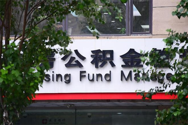 宜都公积金提取最大额度怎么确定（公积金 提取额度）